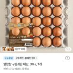 알참참 구운계란 대란, 30구