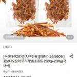 꽃보다오징어 오리지날/소프트 230g+230g