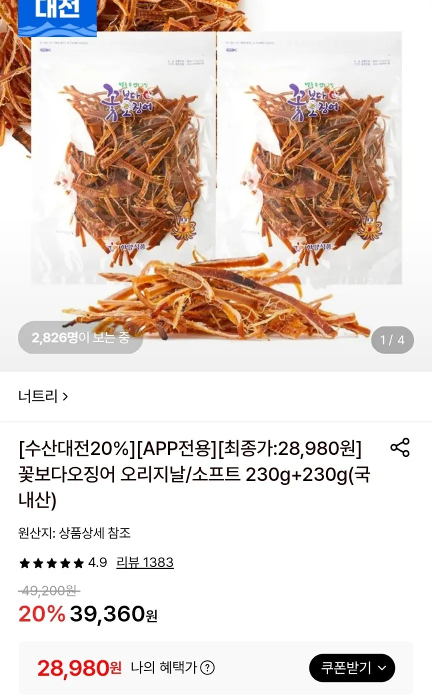 꽃보다오징어 오리지날/소프트 230g+230g