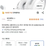 하이퍼엑스 3s 무선 화이트