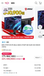 MSI 27인치 모니터 68cm MAG 272QP QD-OLED X24 WQHD 240Hz (비씨현대440,900 / 배송비 무료)