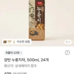 양반 가마솥 누룽지차 500mL 24개