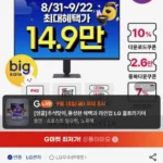 LG 27G411A FHD IPS 144Hz(O/C) 게이밍 모니터