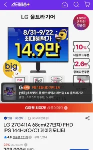 LG 27G411A FHD IPS 144Hz(O/C) 게이밍 모니터
