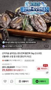 활전복 1kg 9-10미