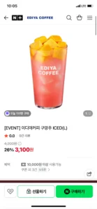이디야커피 구망추 ICED(L)