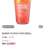 이디야커피 구망추 ICED(L)