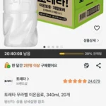 토레타 무라벨 이온음료 340ml 20개
