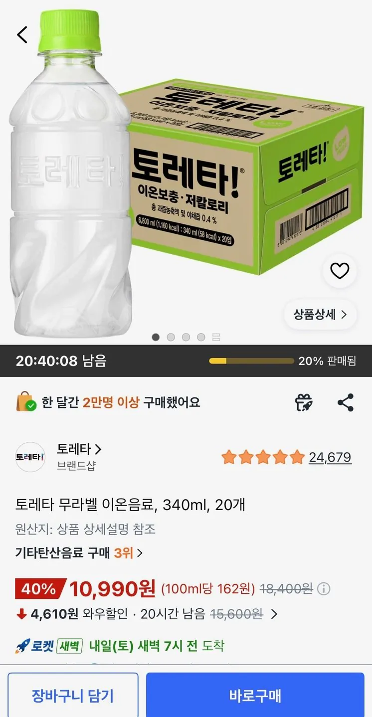 토레타 무라벨 이온음료 340ml 20개