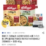 켈로그 그래놀라 시리얼 500g 1+1+1 총 3팩