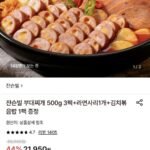 쟌슨빌 부대찌개 500g 3팩+라면사리+김치볶음밥