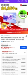MSI MP243W E14-700 IPS