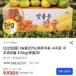 제주직송 서귀포 극조생감귤 4.5kg(로얄과)