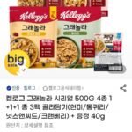 켈로그 그래놀라 시리얼 500G 4종 1+1+1 총 3팩