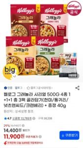 켈로그 그래놀라 시리얼 500G 4종 1+1+1 총 3팩