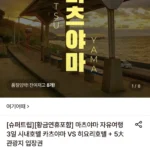 마츠야마 자유여행 2박3일
