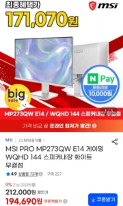MSI PRO MP273QW E14 게이밍 WQHD 144 스피커내장 화이트 무결점 모니터
