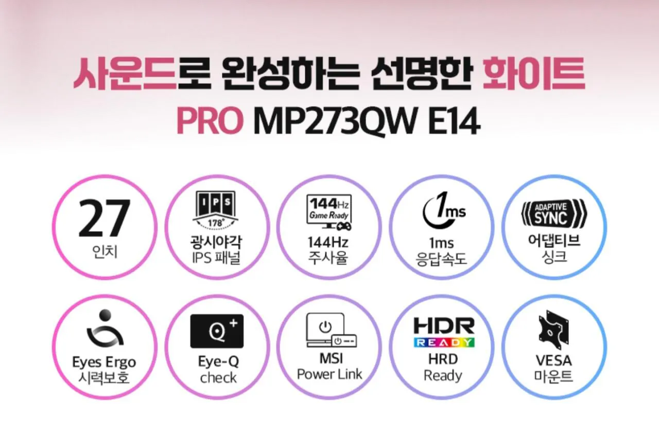 MSI PRO MP273QW E14 게이밍 WQHD 144 스피커내장 화이트 무결점 모니터
