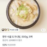 도가니탕 500g 5팩