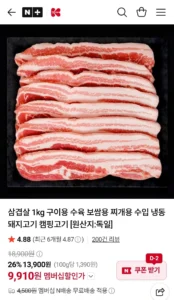 냉동 삼겹살 1kg