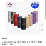 JBL GRIP 휴대용 블루투스 스피커