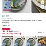 제주 순살고등어 6~7팩(800g) 99.9%가시제거