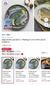 제주 순살고등어 6~7팩(800g) 99.9%가시제거