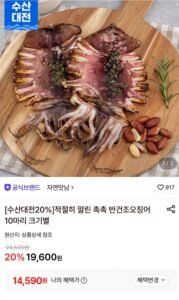 반건조오징어 10마리 1.1~1.2kg