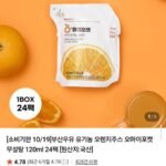 유기농 오렌지주스 120ml 24팩 임박