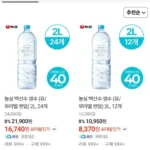 백산수 유/무라벨 2L[8개or16개) or500ml40개 (8,370~16,740 / 배송비 무료)