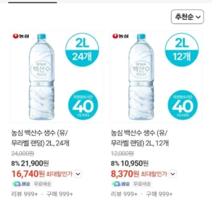 백산수 유/무라벨 2L[8개or16개) or500ml40개 (8,370~16,740 / 배송비 무료)