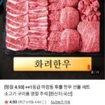 화려한우 투뿔 한우 선물세트 1.2kg