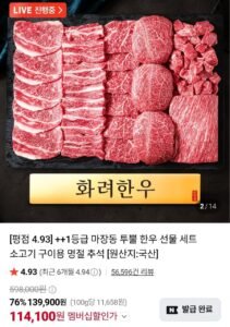 화려한우 투뿔 한우 선물세트 1.2kg