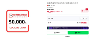 컬쳐랜드상품권(모바일문화상품권) 5만원