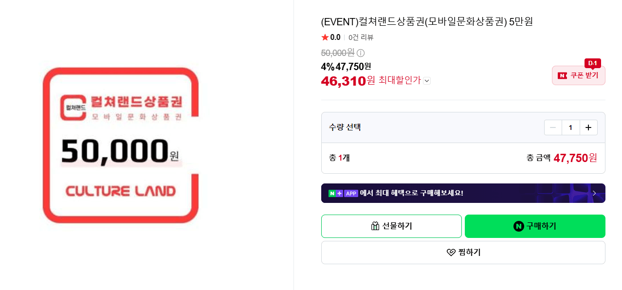 컬쳐랜드상품권(모바일문화상품권) 5만원