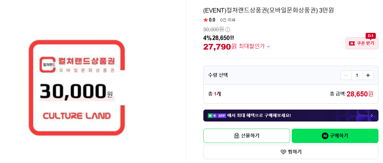 컬쳐랜드상품권(모바일문화상품권) 5만원