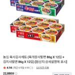 농심 육사김사세트 (육개장사발면 86g X 12입 + 김치사발면 86g X 12입)