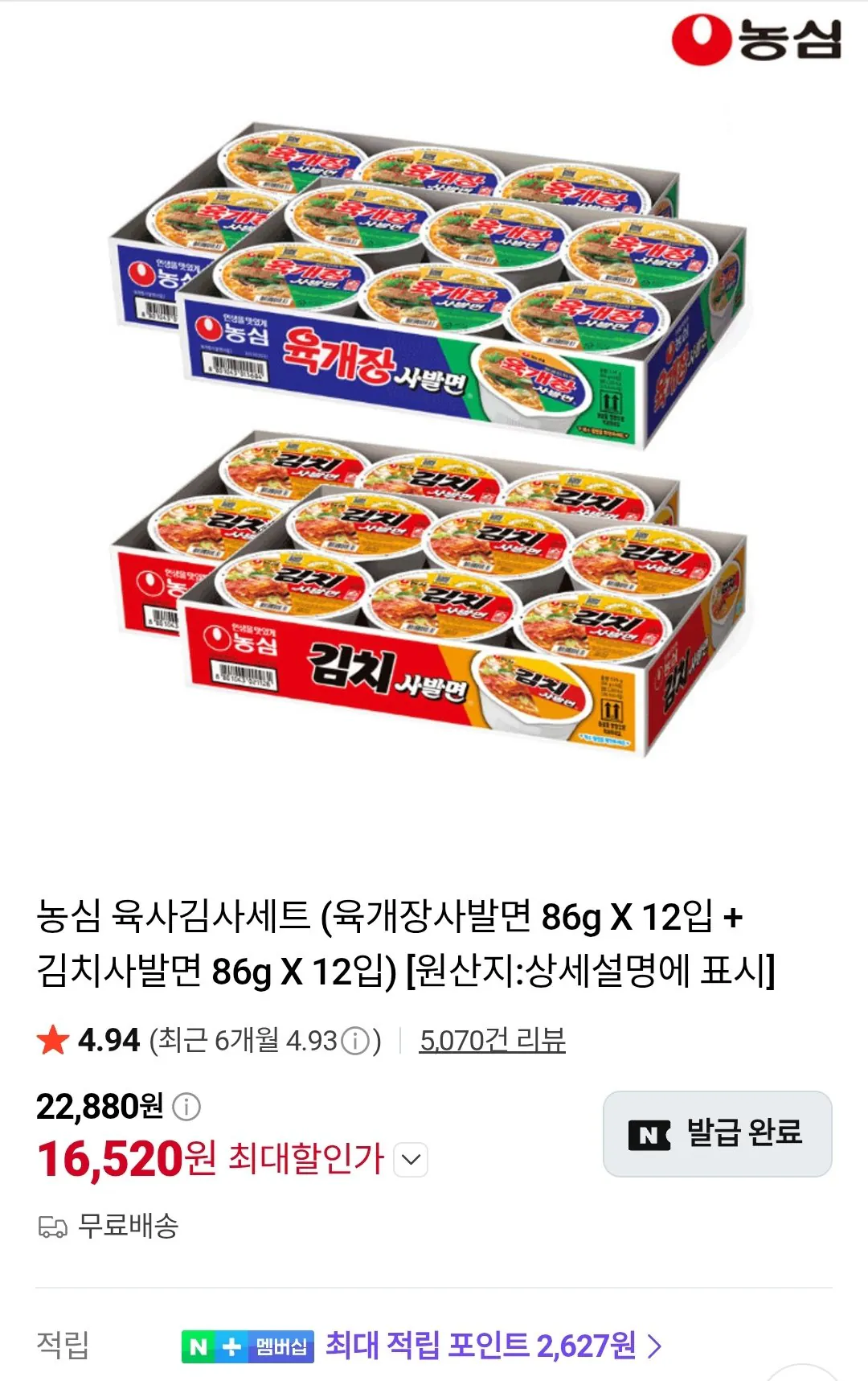 농심 육사김사세트 (육개장사발면 86g X 12입 + 김치사발면 86g X 12입)