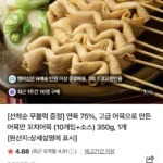 연육 75% 꼬치어묵 10개입+소스 350g 3세트 총 30개입
