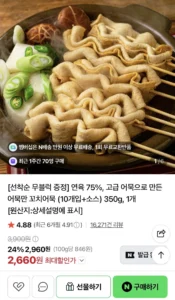 연육 75% 꼬치어묵 10개입+소스 350g 3세트 총 30개입