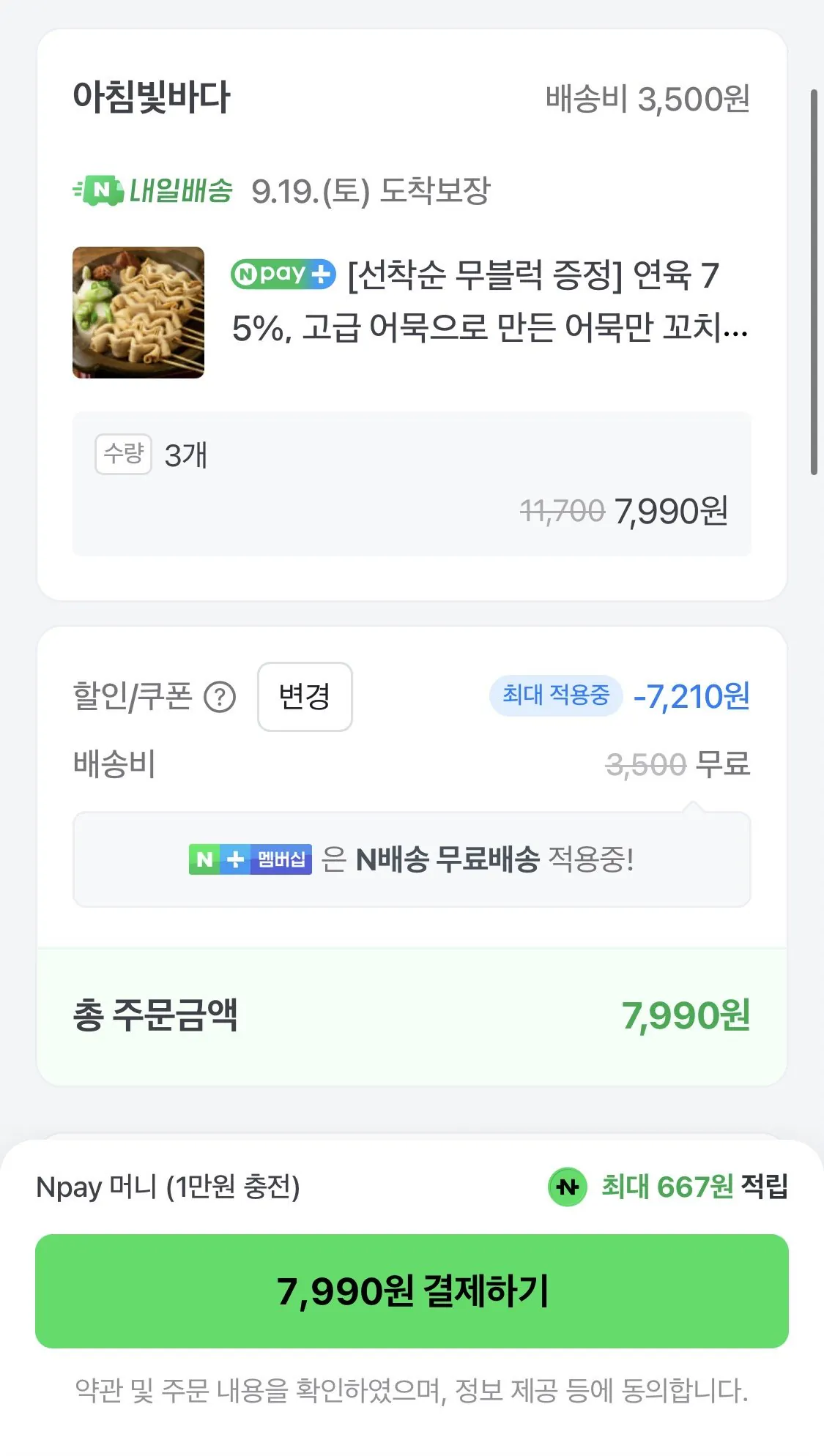 연육 75% 꼬치어묵 10개입+소스 350g 3세트 총 30개입