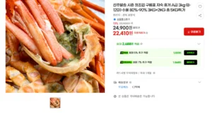 구룡포 자숙 홍게 A급 5kg