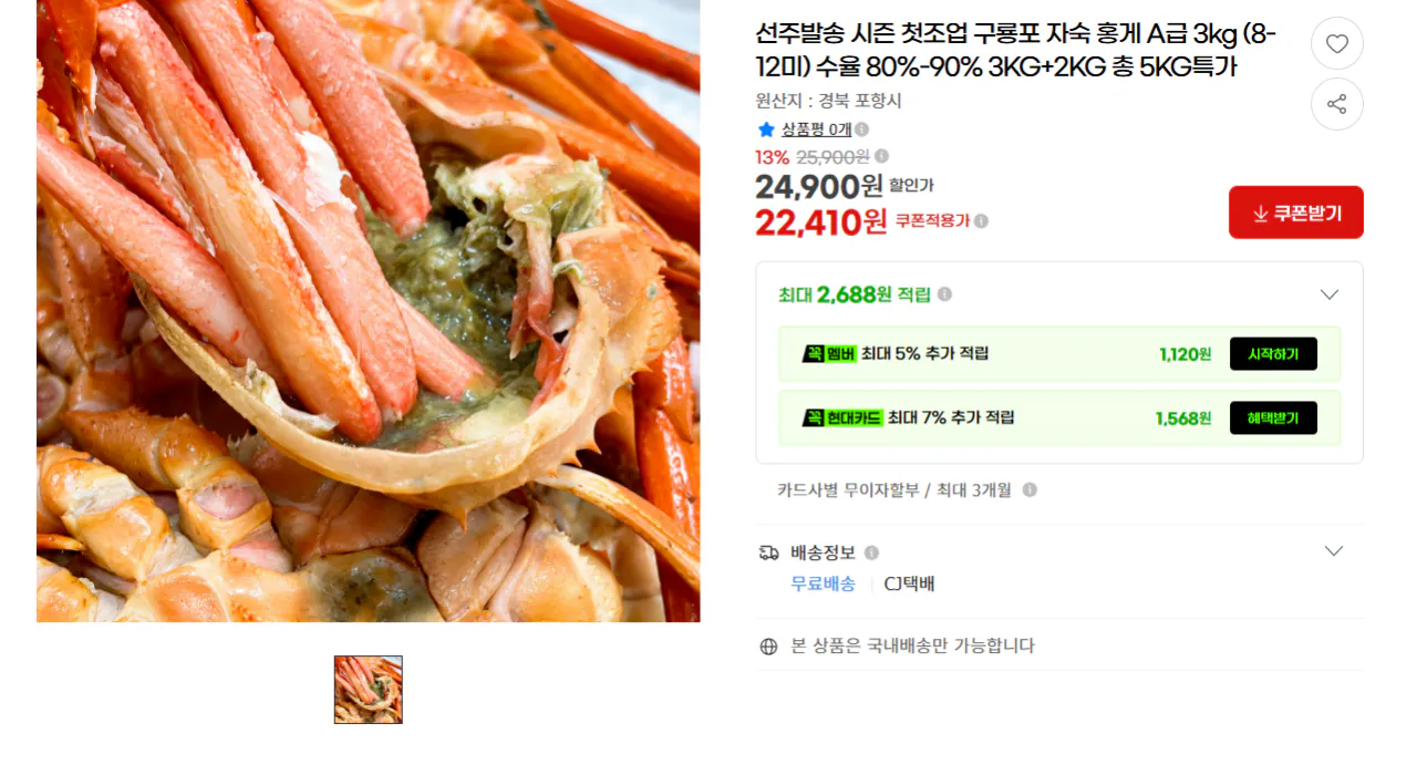 구룡포 자숙 홍게 A급 5kg