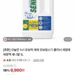 1+1 로보락 세제 로보청소기 클리너