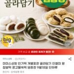 미미스 상회 쑥떡외 인절미 찹쌀떡등 1kg+증정