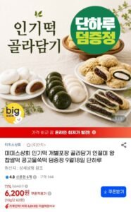 미미스 상회 쑥떡외 인절미 찹쌀떡등 1kg+증정
