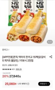 한끼고 저당떡바 15팩