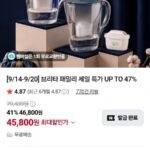 브리타 스타일에센셜XL 3.6L 화이트+기본필터1입