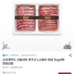 신세계푸드 호주산 LA갈비 3kg 선물세트
