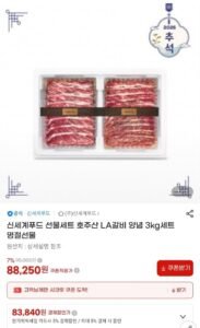신세계푸드 호주산 LA갈비 3kg 선물세트